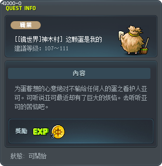 [[镜世界]神木村] 这颗蛋是我的 Tooltip
