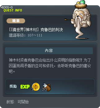 [[镜世界]神木村] 克鲁巴的判决 Tooltip