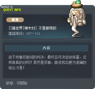 [[镜世界]神木村] 不是那样的 Tooltip