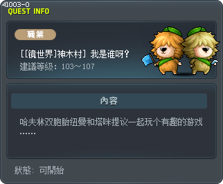 [[镜世界]神木村] 我是谁呀？ Tooltip