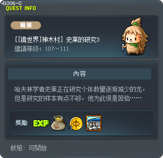 [[镜世界]神木村] 史莱的研究3 Tooltip