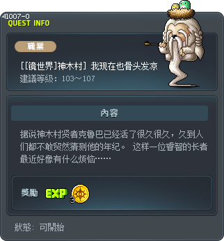 [[镜世界]神木村] 我现在也骨头发凉 Tooltip