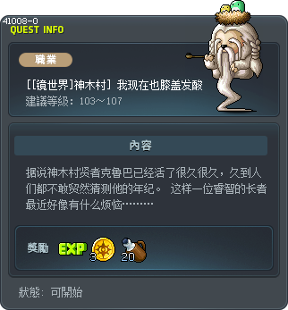 [[镜世界]神木村] 我现在也膝盖发酸 Tooltip