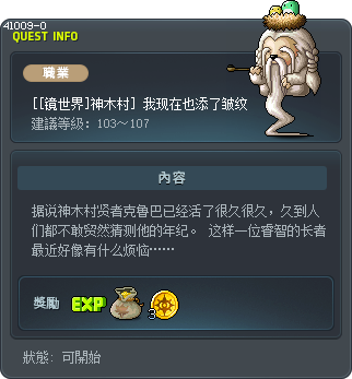 [[镜世界]神木村] 我现在也添了皱纹 Tooltip