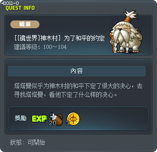 [[镜世界]神木村] 为了和平的约定 Tooltip