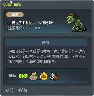 [[镜世界]神木村] 我想吃那个 Tooltip