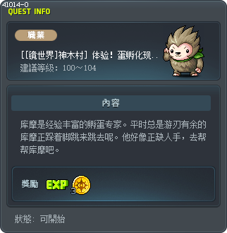 [[镜世界]神木村] 体验！蛋孵化现场1 Tooltip