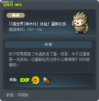 [[镜世界]神木村] 体验！蛋孵化现场2 Tooltip
