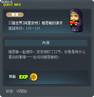 [[镜世界]阿里安特] 雅思敏的请求 Tooltip