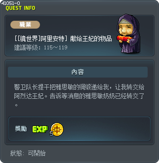 [[镜世界]阿里安特] 献给王妃的物品 Tooltip
