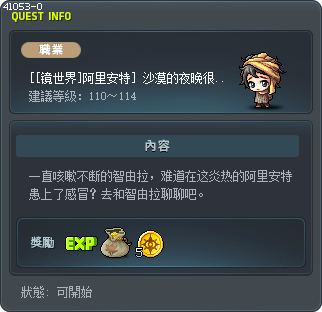 [[镜世界]阿里安特] 沙漠的夜晚很冷1 Tooltip