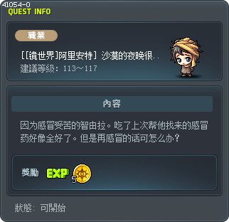 [[镜世界]阿里安特] 沙漠的夜晚很冷2 Tooltip