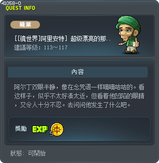 [[镜世界]阿里安特] 超级漂亮的那女孩 Tooltip