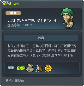[[镜世界]阿里安特] 鼓起勇气，阿尔丁！ Tooltip