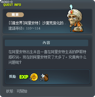[[镜世界]阿里安特] 沙漠荒废化的主犯 Tooltip