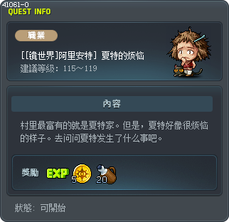 [[镜世界]阿里安特] 夏特的烦恼 Tooltip