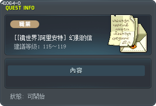 [[镜世界]阿里安特] 幻影的信 Tooltip