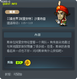 [[镜世界]阿里安特] 沙漠劫匪 Tooltip