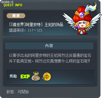 [[镜世界]阿里安特] 王妃的饰品 Tooltip