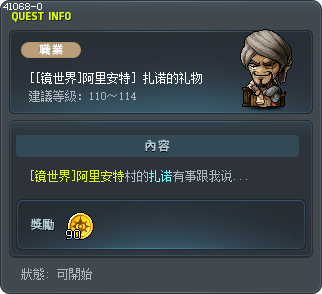 [[镜世界]阿里安特] 扎诺的礼物 Tooltip