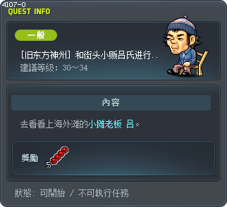 和街头小贩吕氏进行物物交换 1 Tooltip