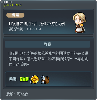 [[镜世界]射手村] 危机四伏的夫妇 Tooltip