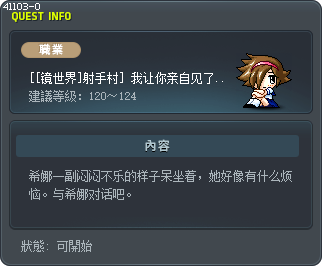 [[镜世界]射手村] 我让你亲自见了面再说！ Tooltip