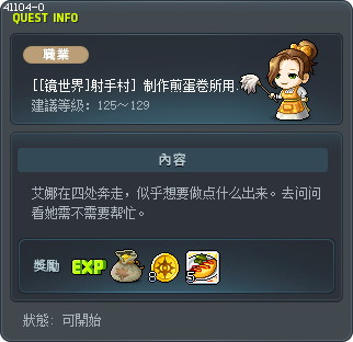 [[镜世界]射手村] 制作煎蛋卷所用的食材 Tooltip