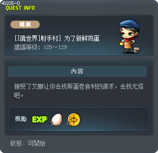 [[镜世界]射手村] 为了新鲜鸡蛋 Tooltip