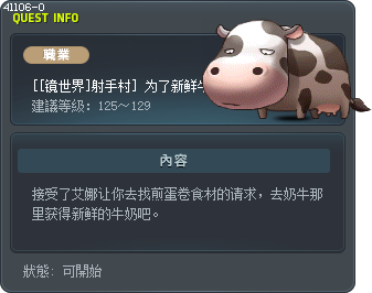 [[镜世界]射手村] 为了新鲜牛奶 Tooltip