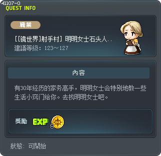 [[镜世界]射手村] 明明女士石头人活用法1 Tooltip