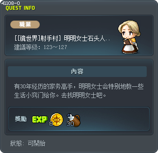 [[镜世界]射手村] 明明女士石头人活用法2 Tooltip