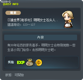 [[镜世界]射手村] 明明女士石头人活用法3 Tooltip