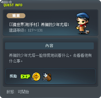 [[镜世界]射手村] 养猪的少年尤塔1 Tooltip