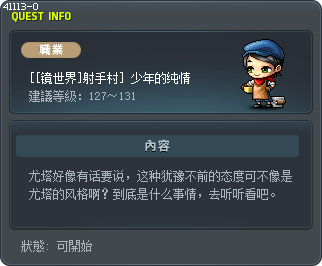 [[镜世界]射手村] 少年的纯情 Tooltip