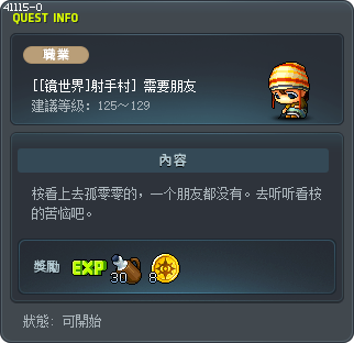 [[镜世界]射手村] 需要朋友 Tooltip