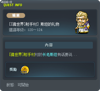 [[镜世界]射手村] 斯坦的礼物 Tooltip