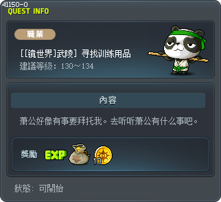 [[镜世界]武陵] 寻找训练用品 Tooltip