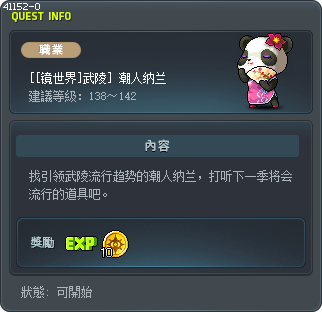 [[镜世界]武陵] 潮人纳兰 Tooltip