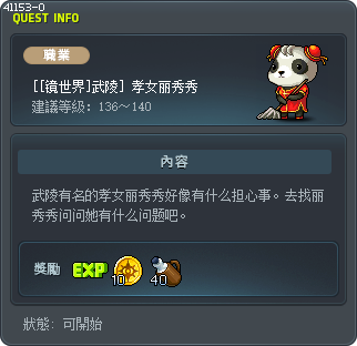 [[镜世界]武陵] 孝女丽秀秀 Tooltip