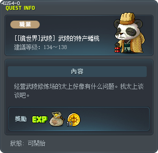 [[镜世界]武陵] 武陵的特产蟠桃 Tooltip