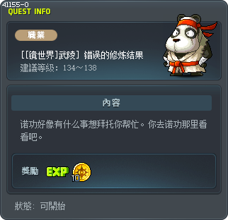 [[镜世界]武陵] 错误的修炼结果 Tooltip