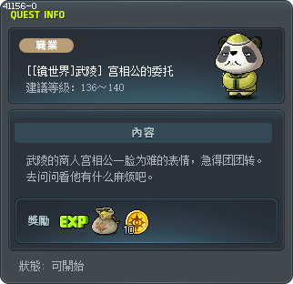 [[镜世界]武陵] 宫相公的委托 Tooltip
