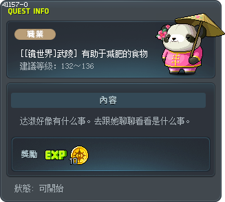 [[镜世界]武陵] 有助于减肥的食物 Tooltip