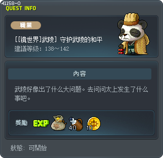 [[镜世界]武陵] 守护武陵的和平 Tooltip