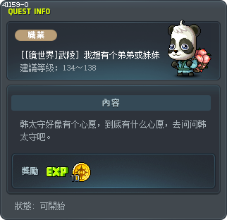 [[镜世界]武陵] 我想有个弟弟或妹妹 Tooltip