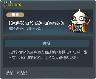 [[镜世界]武陵] 陈道人的奇怪的药水1 Tooltip