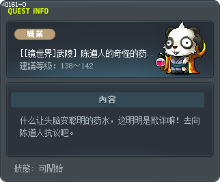 [[镜世界]武陵] 陈道人的奇怪的药水2 Tooltip