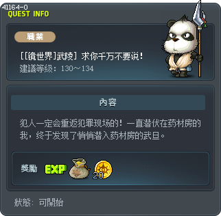 [[镜世界]武陵] 求你千万不要说！ Tooltip