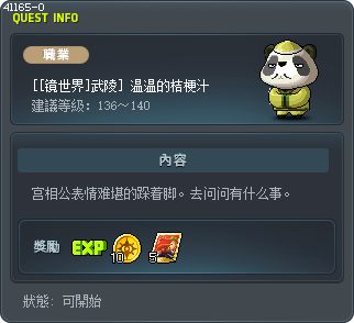 [[镜世界]武陵] 温温的桔梗汁 Tooltip
